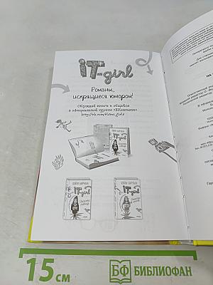 Geek Girl. На светлой стороне