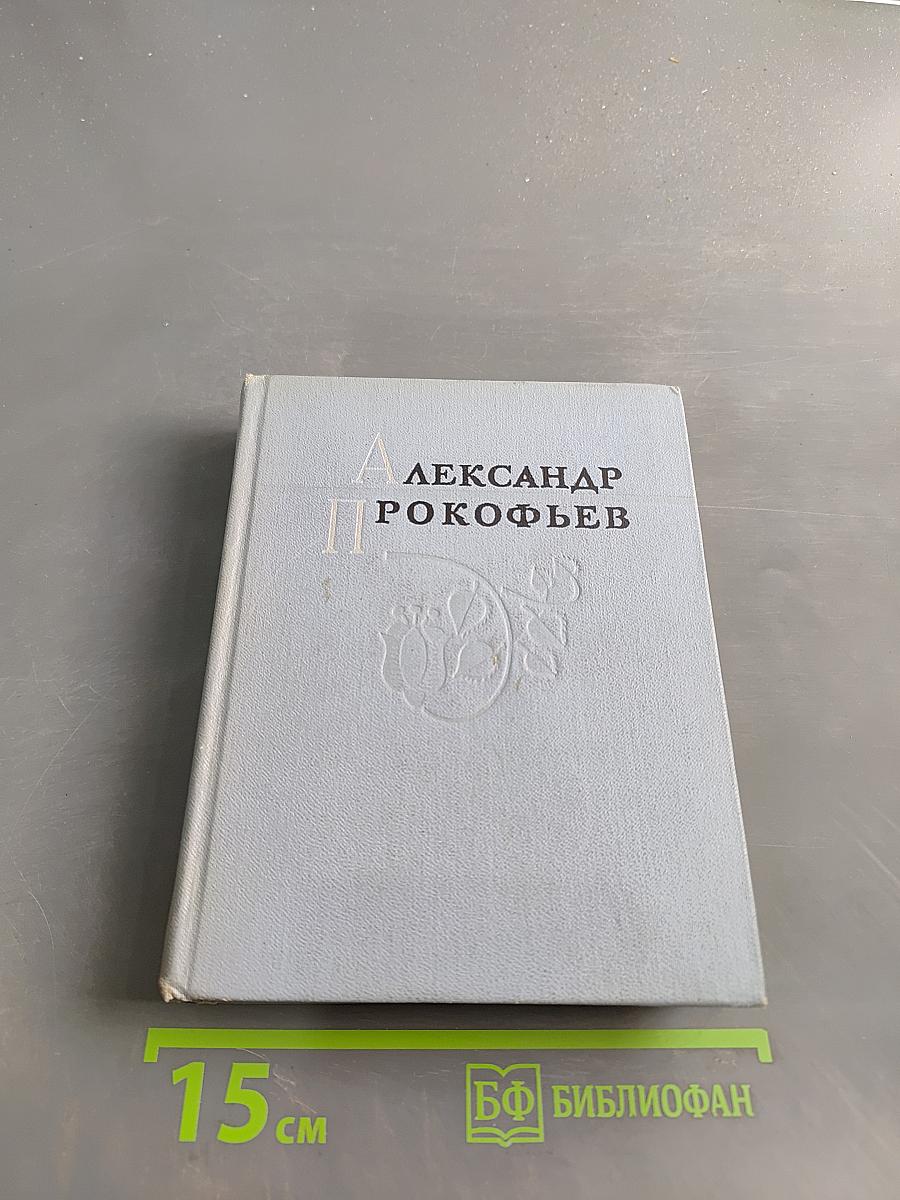 Избранные стихи