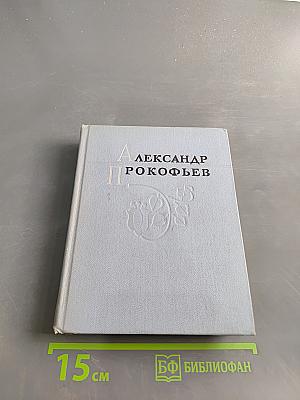 Избранные стихи