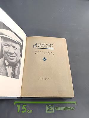 Избранные стихи
