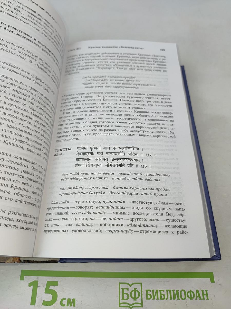Бхагавад-гита как она есть