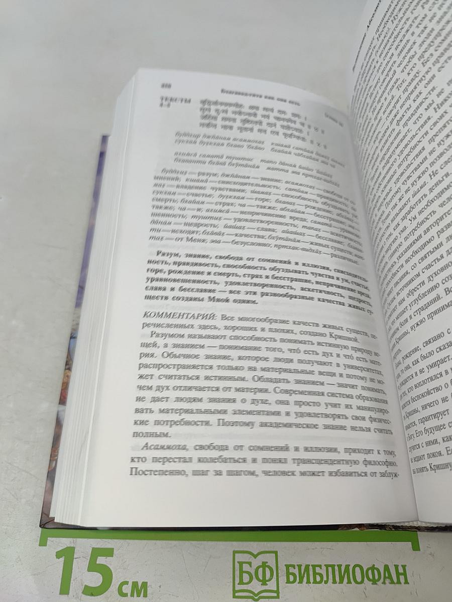 Бхагавад-гита как она есть