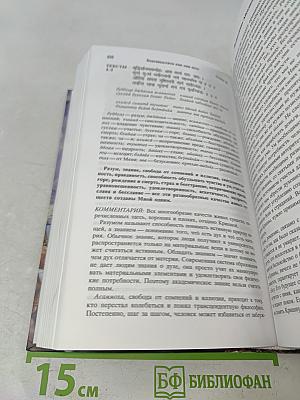 Бхагавад-гита как она есть