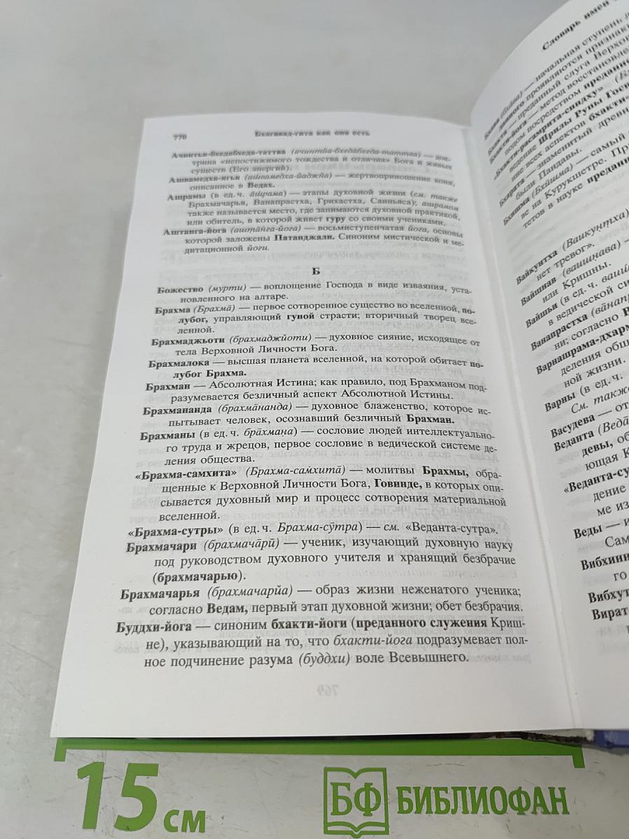Бхагавад-гита как она есть