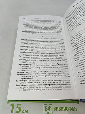 Бхагавад-гита как она есть