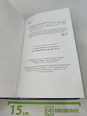 Бхагавад-гита как она есть