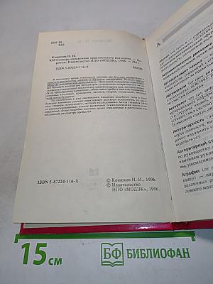 Словарь-справочник практического психолога