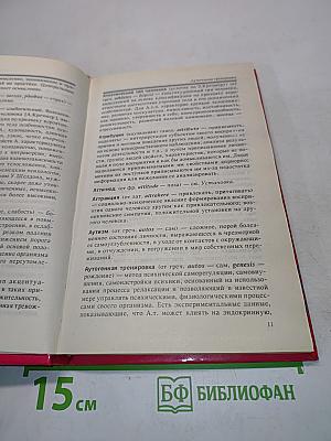 Словарь-справочник практического психолога