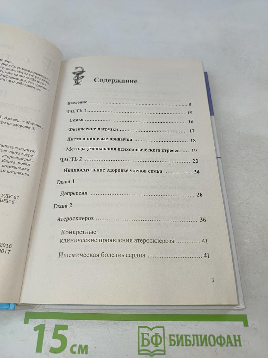 Полный курс здоровья для всей семьи