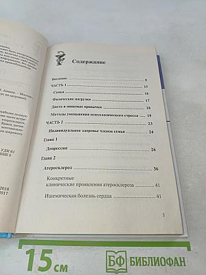 Полный курс здоровья для всей семьи