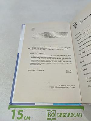 Полный курс здоровья для всей семьи