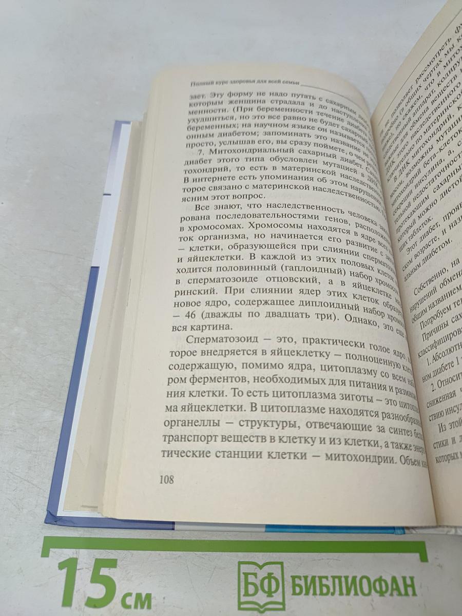 Полный курс здоровья для всей семьи