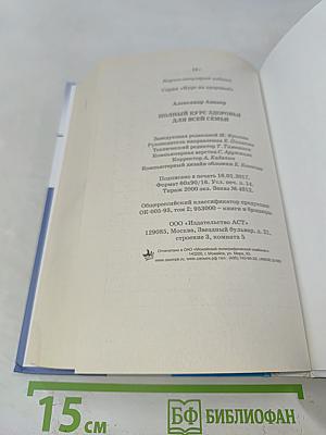 Полный курс здоровья для всей семьи