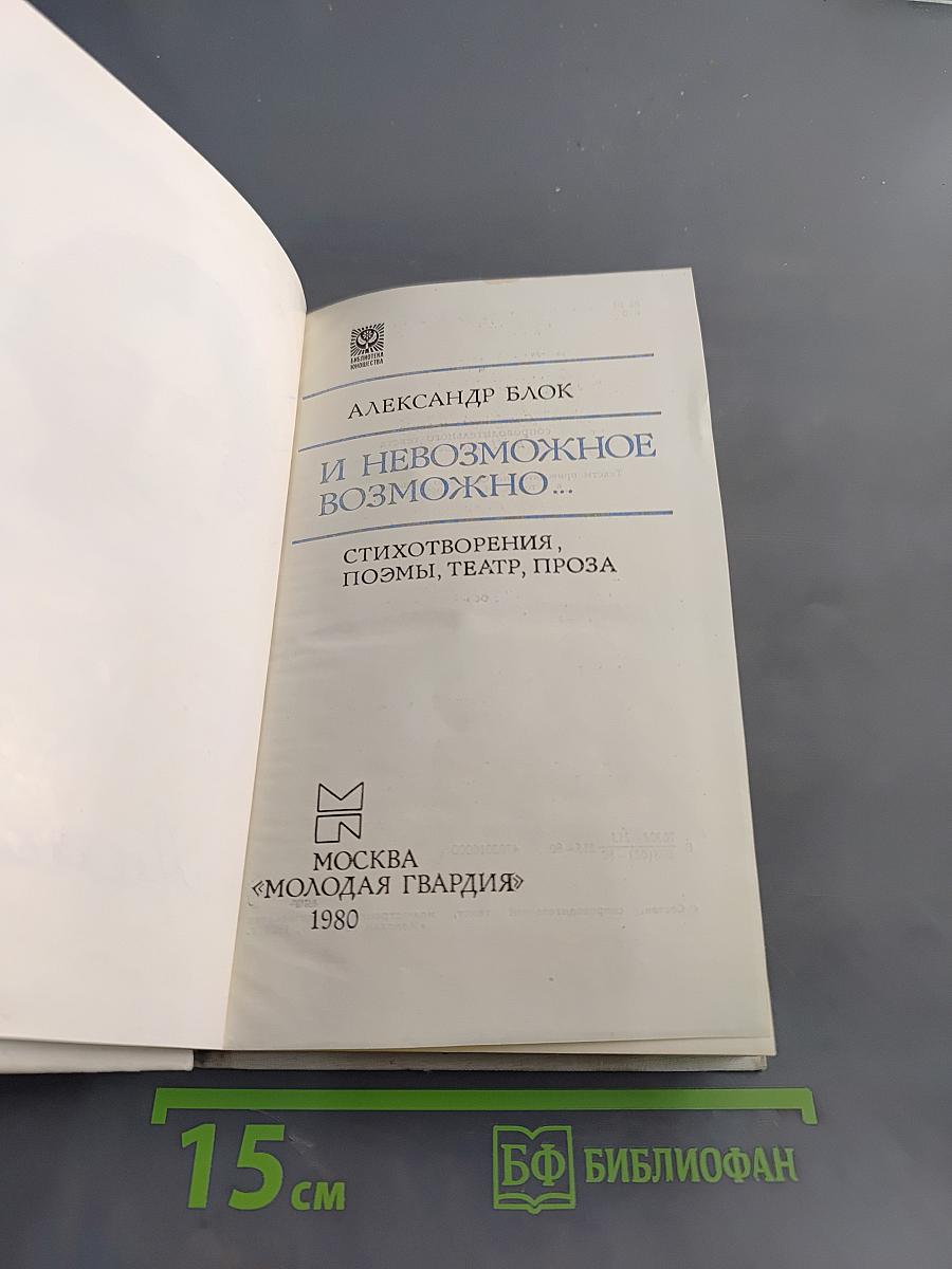 И невозможное возможно...