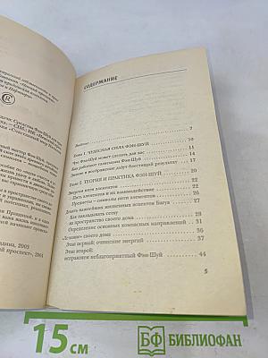 Талисманы любви и удачи. Средства Фэн-Шуй для привлечения счастья и успеха