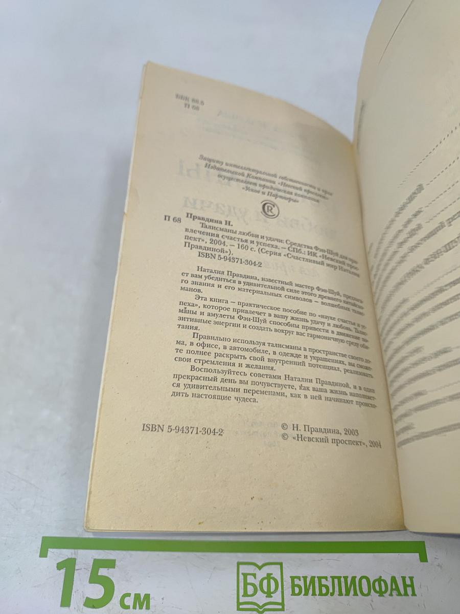 Талисманы любви и удачи. Средства Фэн-Шуй для привлечения счастья и успеха