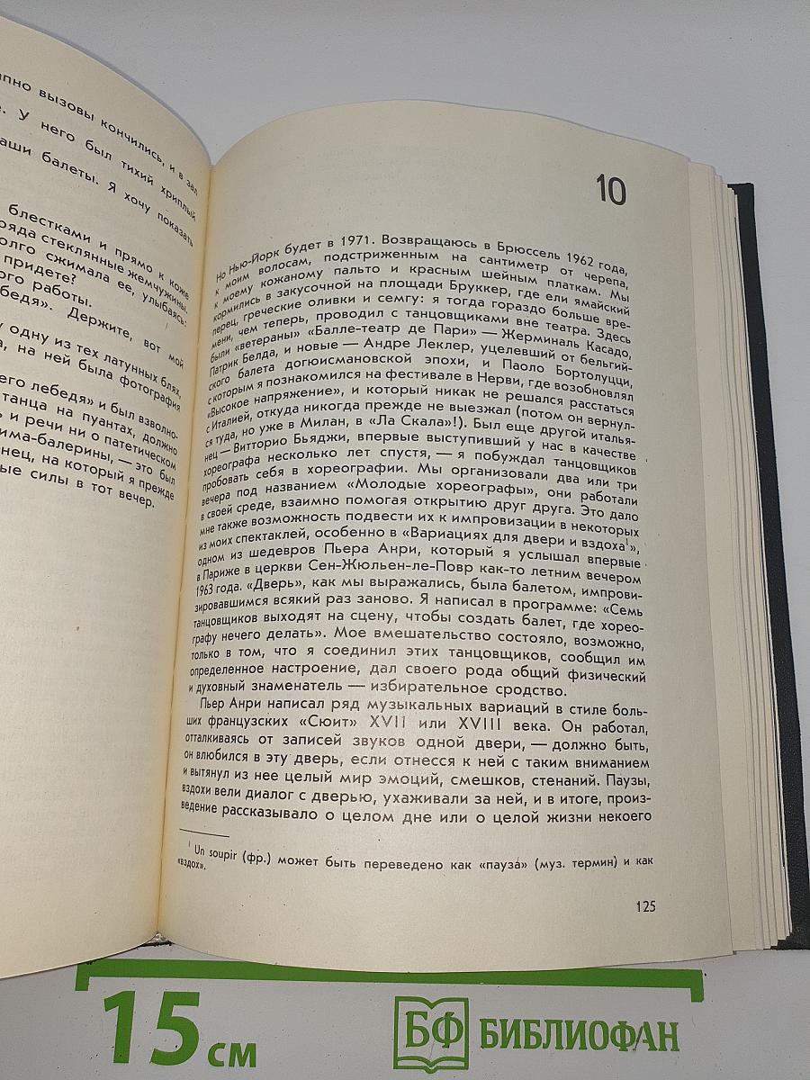 Мгновение в жизни другого