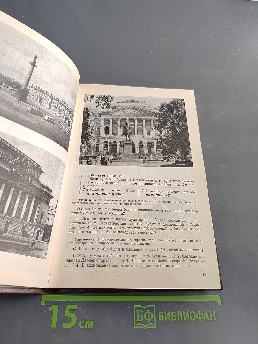 Русский язык для иностранных учащихся средних специальных учебных заведений