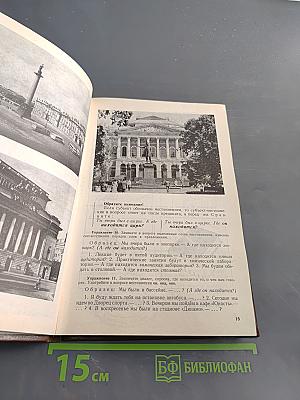 Русский язык для иностранных учащихся средних специальных учебных заведений