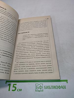 Вкуснейшие пловы. 200 лучших рецептов