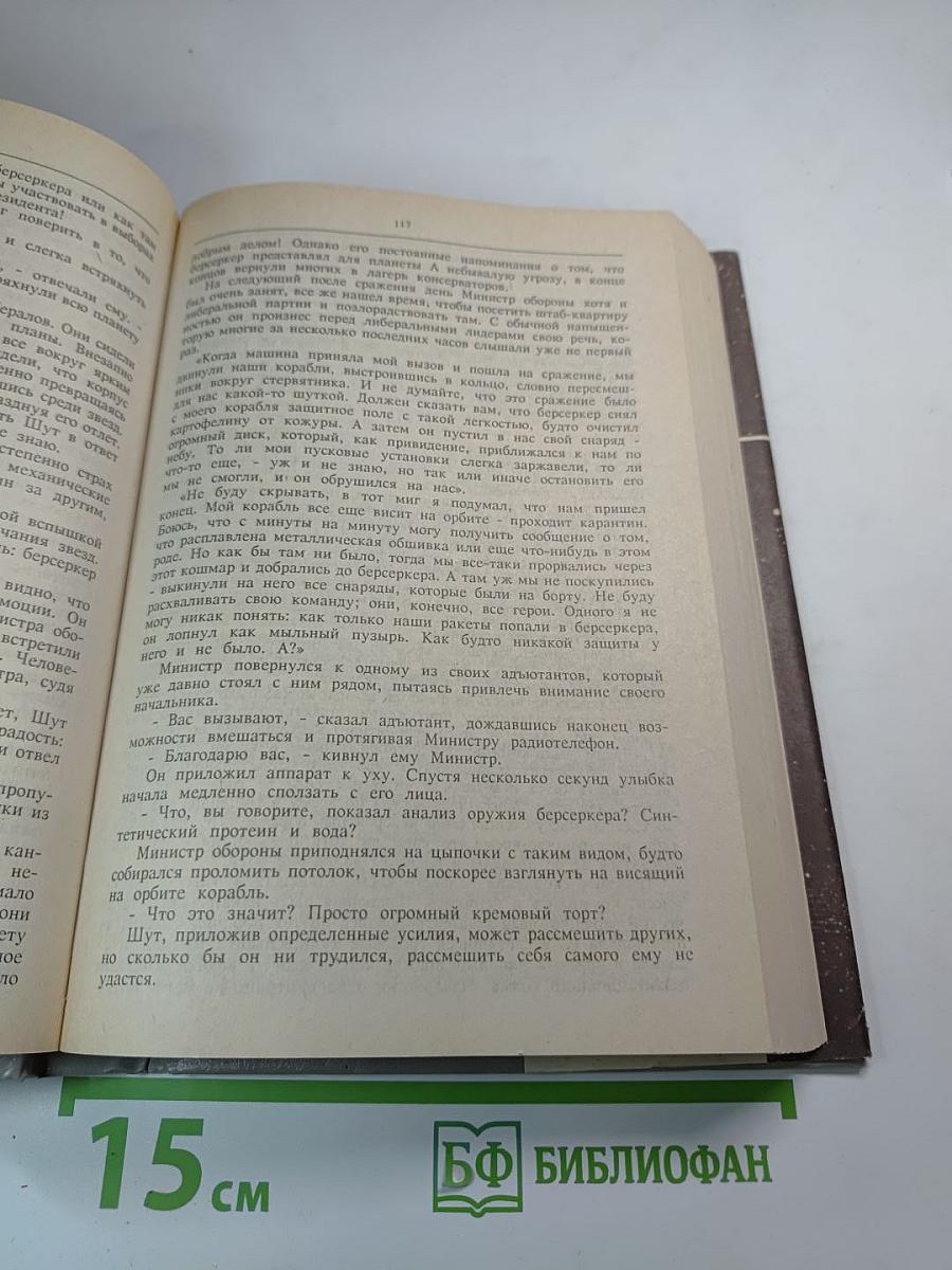 Звезда Берсеркера