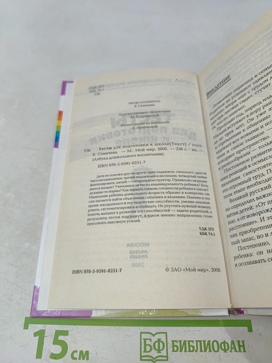 Тесты для подготовки к школе