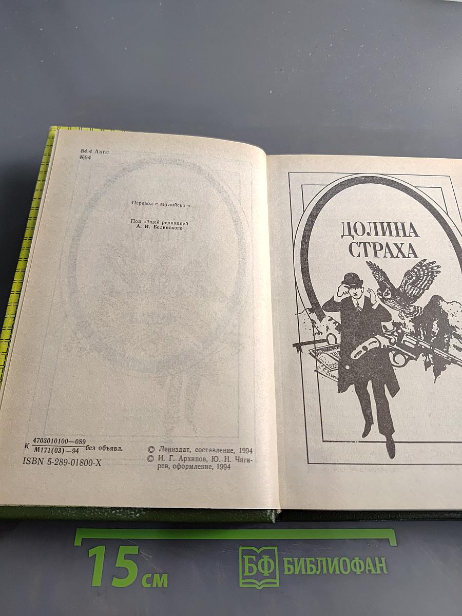 Весь Шерлок Холмс. Финал