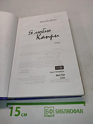 Я люблю Капри