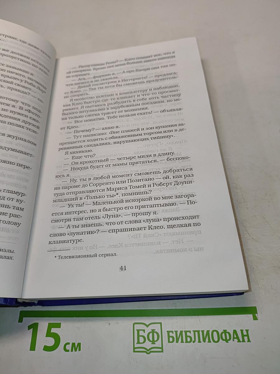 Я люблю Капри