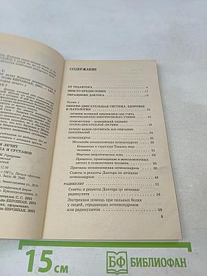 Книга, которая лечит. Болезни позвоночника и суставов. Информационно-энергетическое учение