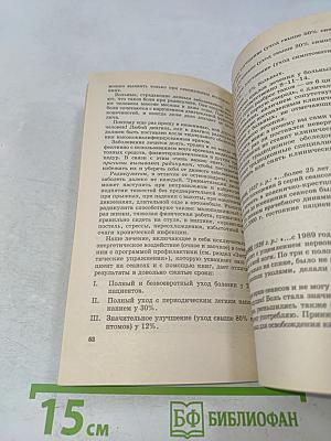 Книга, которая лечит. Болезни позвоночника и суставов. Информационно-энергетическое учение