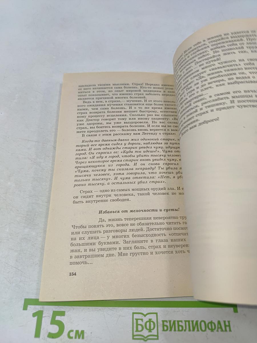 Книга, которая лечит. Болезни позвоночника и суставов. Информационно-энергетическое учение