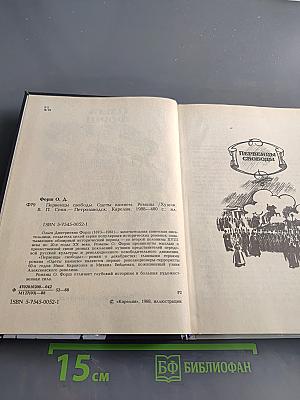 Первенцы свободы. Одеты камнем