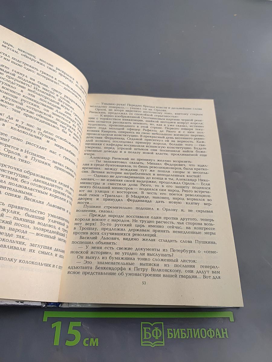 Первенцы свободы. Одеты камнем