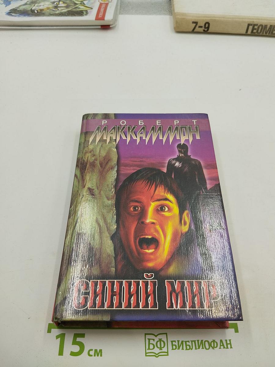 Синий Мир