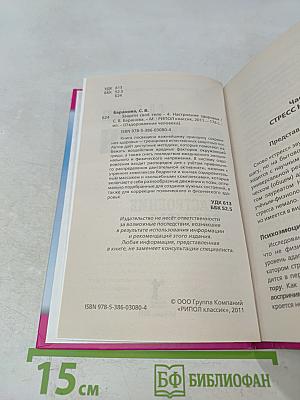 Защити своё тело - 4. Настроение здоровья