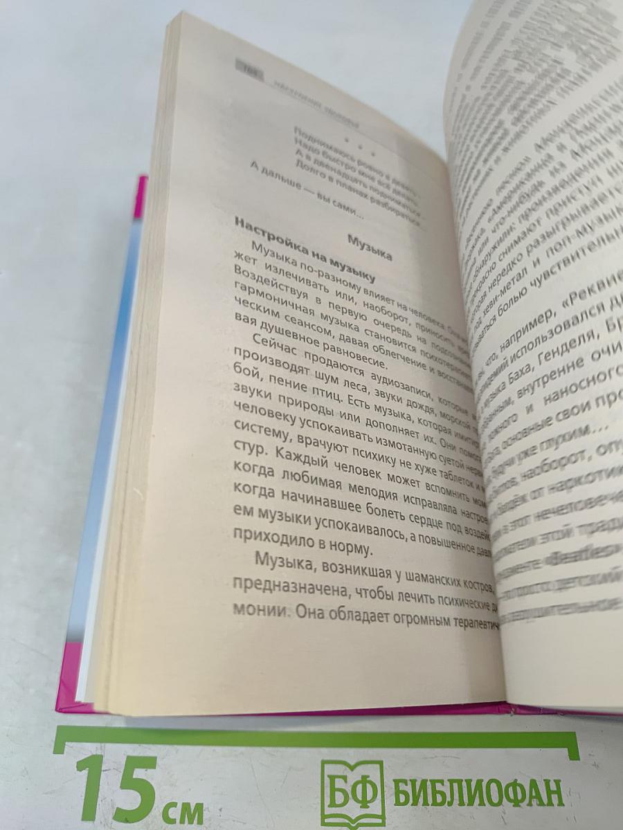 Защити своё тело - 4. Настроение здоровья