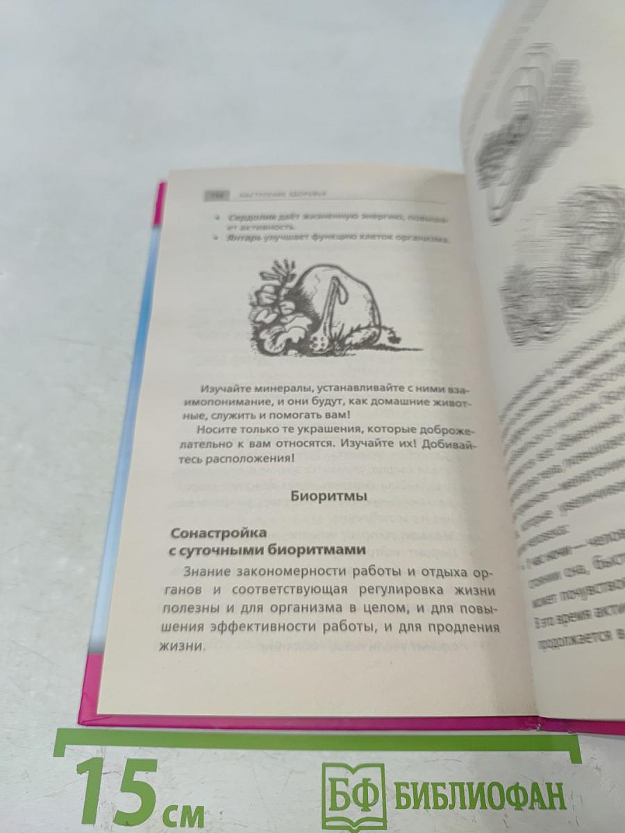 Защити своё тело - 4. Настроение здоровья