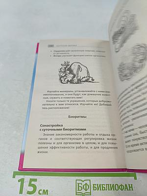 Защити своё тело - 4. Настроение здоровья