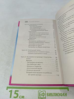 Защити своё тело - 4. Настроение здоровья