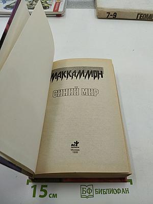 Синий Мир