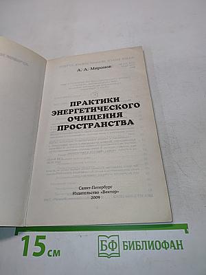 Практики энергетического очищения пространства
