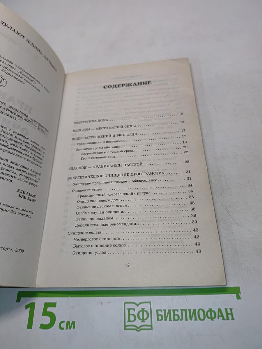 Практики энергетического очищения пространства