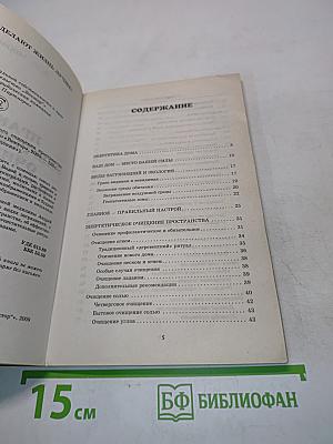 Практики энергетического очищения пространства