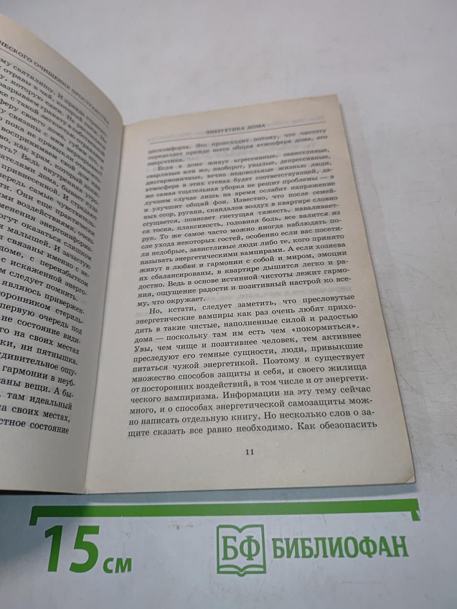 Практики энергетического очищения пространства