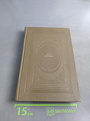 Избранное