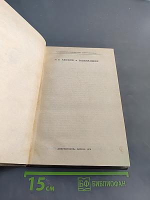 Избранное