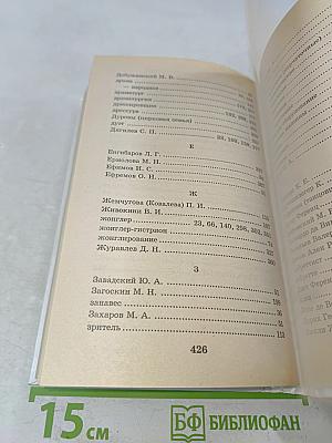 Я познаю мир. Детская энциклопедия. Театр