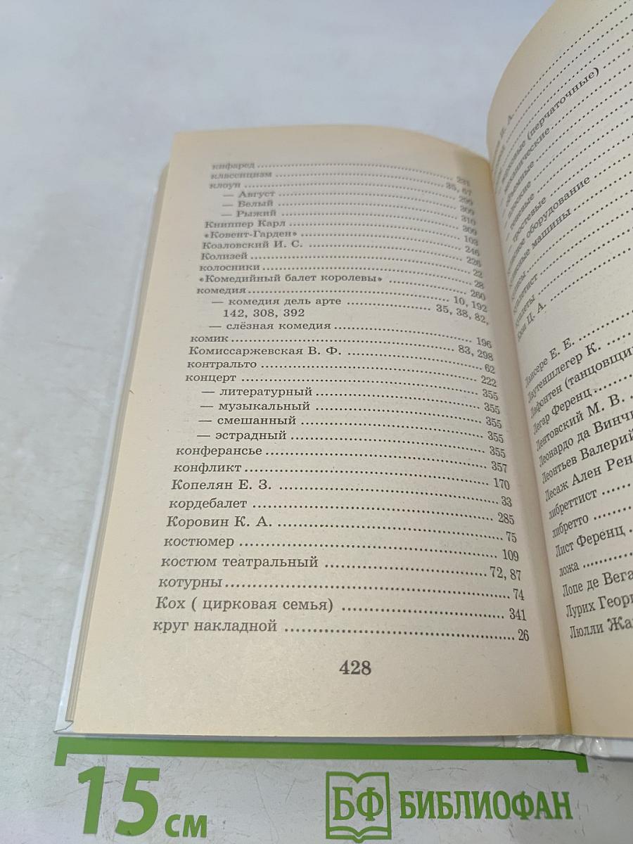 Я познаю мир. Детская энциклопедия. Театр