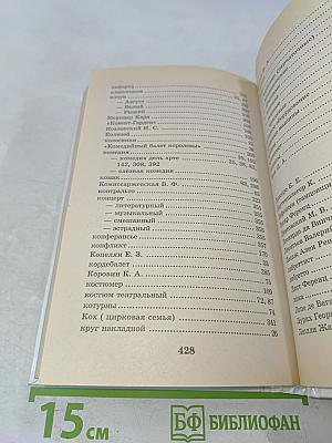 Я познаю мир. Детская энциклопедия. Театр